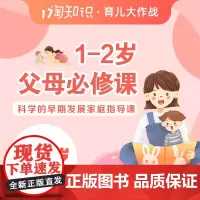 视频课程[0-3岁]1-2岁父母必修课(淘宝教育)