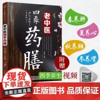 老中医四季药膳 药膳食谱 药膳书籍 药膳 中医药膳食疗 食谱