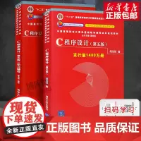 [正版]全2册C语言程序设计谭浩强 第五版教材+辅导 c程序设计学习辅导 C程序设计编程入门书籍 清华大学出版社