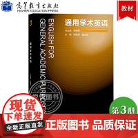 通用学术英语3第三册 教材 张敬源 高等教育出版社 English for general academic purpo