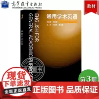 通用学术英语3第三册 教材 张敬源 高等教育出版社 English for general academic purpo