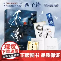 [白马时光店]《不离》是继《死亡万花筒》后人气作家西子绪幻想力作原名《幻想农场》附赠:外卖券精美人物彩插书签