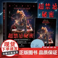 超禁忌秘密2 宁航一 继超禁忌游戏100万册后升级新作法医秦明蜘蛛悬疑科幻烧脑惊奇反转推理恐怖小说书