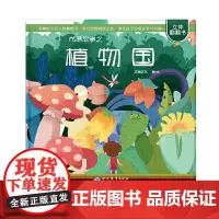 [正版书籍]成语故事之植物国