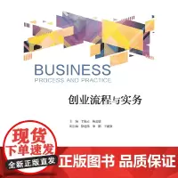 创业流程与实务