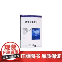 [正版书籍]商务平面设计