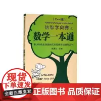 信息学奥赛之数学一本通(C++版)