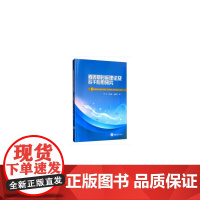 [正版书籍]概周期时标理论及若干应用研究