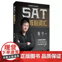 [正版书籍]SAT核心词汇