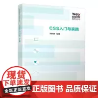 [正版书籍]CSS 入门与实践
