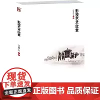 [正版书籍]影视艺术欣赏