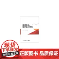 [正版书籍]箱梁振动和噪声辐射研究