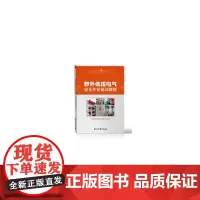 [正版书籍]野外低压电气安全作业培训教程