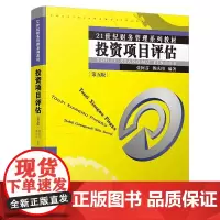 投资项目评估(第五版)