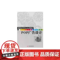 POP广告设计(宋华)