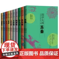 国学大师点评中国历史人物系列全10册苏秦张良玄奘岳飞陶渊明司马光诸葛亮王阳明文天祥苏东坡人物故事书 6-7-8-9岁儿童
