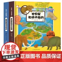 我们的世界我的第一本探索图册.世界是如何运转的+世界是如何开始的6-8-12岁儿童认知世界探索彩图图册科普百科全书课外书