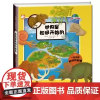 我的第一本探索图册 世界是如何开始的精装版 采用大幅折叠地图 托马什图马3-8-12岁幼儿童早教启蒙百科科普书一起探索地