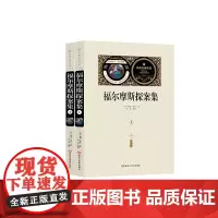 福尔摩斯探案集(全2册)赠备考手册 中小学生课外书,青少年版书籍中学生初一七八年级课外阅读读物,课外阅读书籍无障碍阅读经