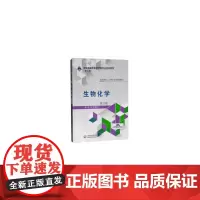 [正版书籍]生物化学(第2版)/全国高职高专药学类专业规划教材(第二轮)
