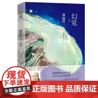幻觉 渡边淳一 著 李迎跃 译 外国小说文学 正版图书籍 青岛出版社