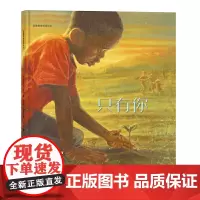 品德教育诵读绘本·只有你