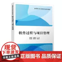 [正版书籍]软件过程与项目管理