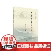 [正版书籍]浙江中医临床名家——姚新苗