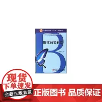 [正版书籍]现代商务礼仪