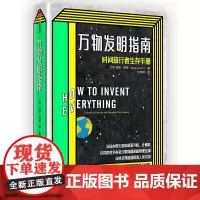 [正版书籍]万物发明指南