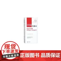 [正版书籍]中国关键词:十九大篇(汉哈对照)