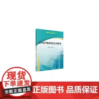 [正版书籍]外科护理技能实训指导