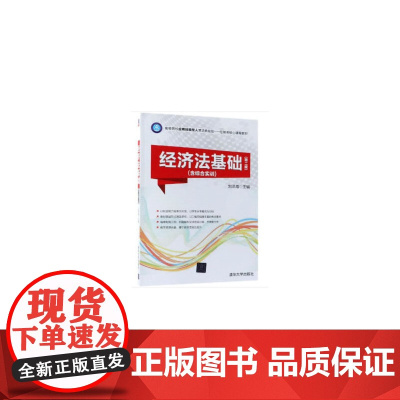 [正版书籍]经济法基础(第二版)