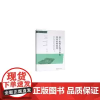 [正版书籍]基于植物生物节律的园林植物照明