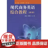 [正版书籍]现代商务英语综合教程(第3册)附赠光盘