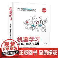 [正版书籍]机器学习——原理、算法与应用