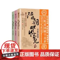 隋朝那些事儿 大隋开国卷+开皇之治卷+大业动乱卷 中国历史书籍正版全套 历史书籍 书历史书籍中国古代史林汉达中国历史故事