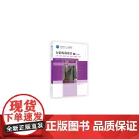 [正版书籍]女装结构设计(下)(第三版):衣身·衣袖·衣领·衬衣·套装·连衣裙·大衣