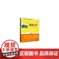 [正版书籍]旅游文学