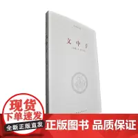 《文中子》/河南大学出版社国学新读本