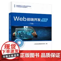[正版书籍]Web前端开发()(下册)