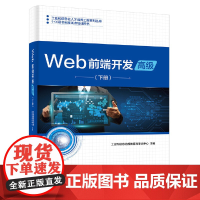 [正版书籍]Web前端开发()(下册)