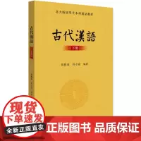 古代汉语(下册)