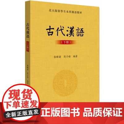 古代汉语(下册)