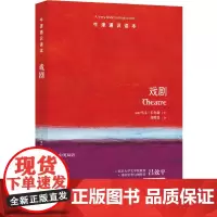 [正版书籍]牛津通识读本:戏剧(中英双语)