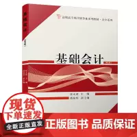 [正版书籍]基础会计(第五版)/高职高专现代服务业系列教材——会计系列