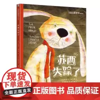正版苏西失踪了 侦探爱德华绘本系列 儿童侦探故事绘本 解谜探案培养逻辑思维 儿童绘本图画故事 思考式阅读能力的侦探