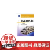 汽车车身电控技术 新
