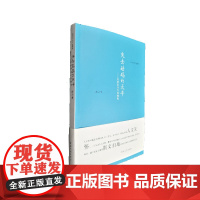 失去砝码的天平——思想史书写的尴尬/当代学术文化随笔