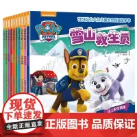 汪汪队立大功图书第1辑全10册 3-6岁幼儿绘本故事书 汪汪队儿童安全救援书小狗旺旺队书籍幼儿园宝宝卡通动画